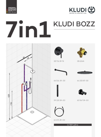 Комплект для душа KLUDI BOZZ 387363976 7 в 1